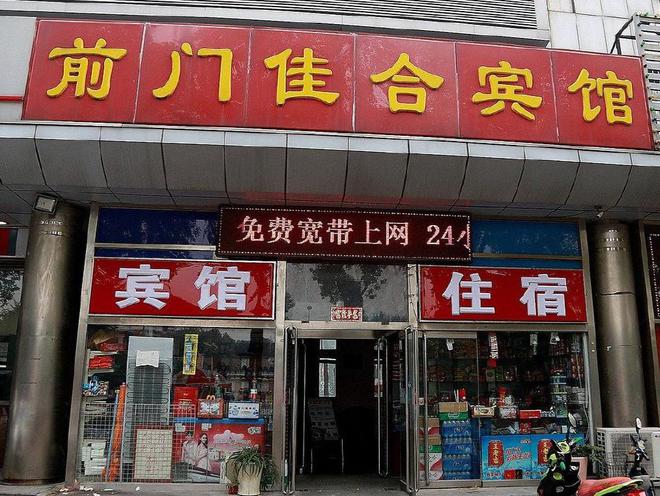 广场附近找住宿？这些酒店你不能错过！尊龙凯时人生就博登录想在北京天安城门(图2)